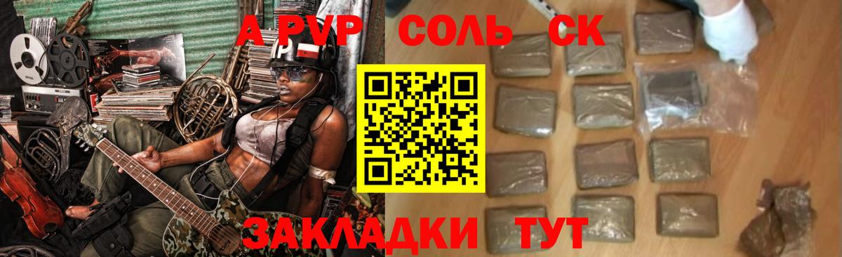 APVP Соль Сергиев Посад