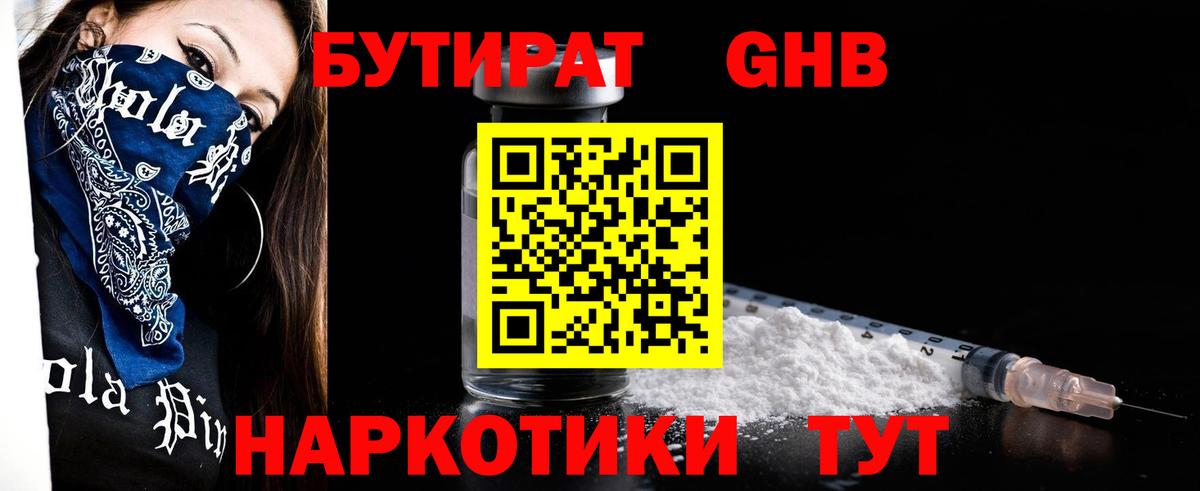 Бутират вода Сергиев Посад