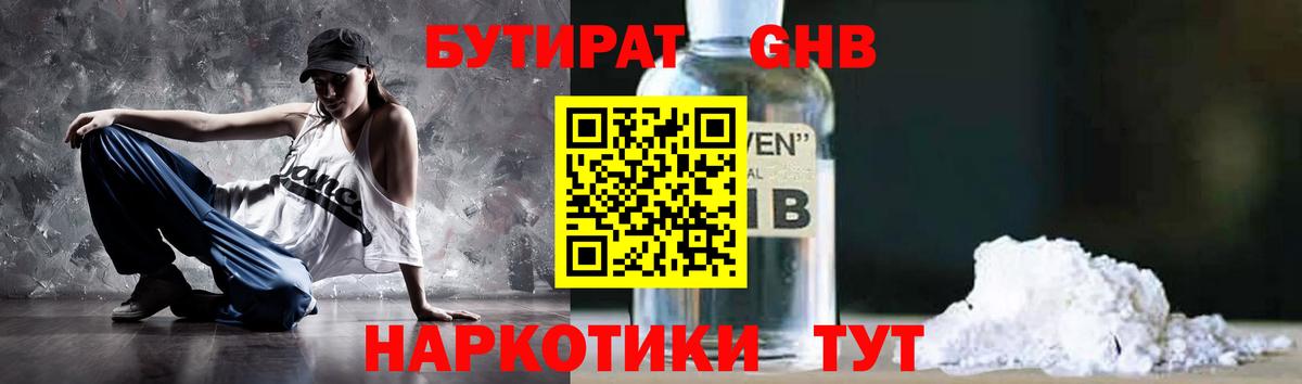 Бутират  Бутират оксибутират  Вход с VPN  Сергиев Посад 
