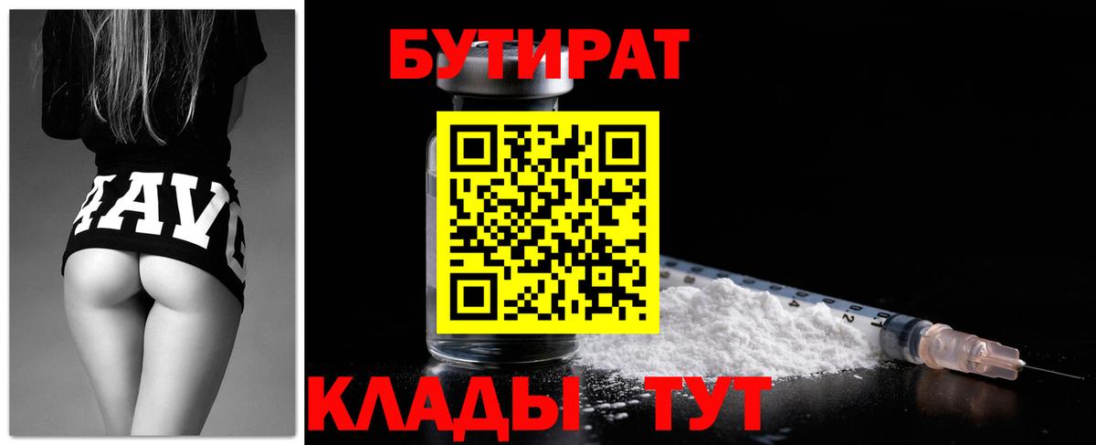 Бутик  Бутират вода  Вход с VPN  Сергиев Посад 
