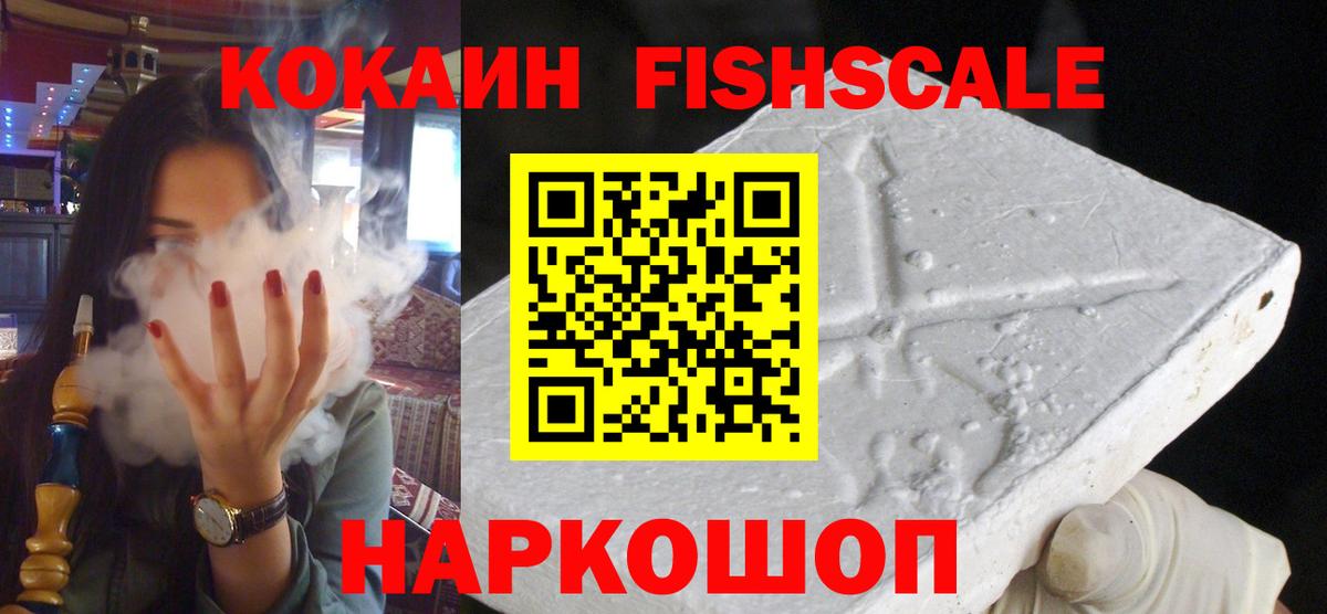 КОКАИН Columbia  Вход с VPN  Сергиев Посад  COCAIN FishScale 