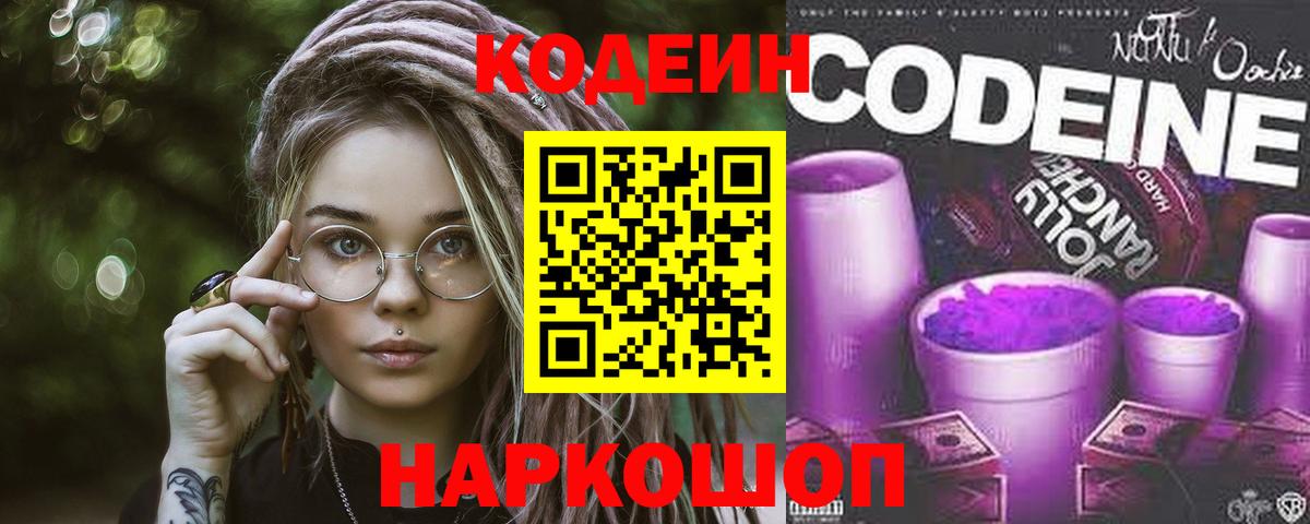 Кодеиновый сироп Lean напиток Lean (лин)  Вход с VPN  Сергиев Посад 