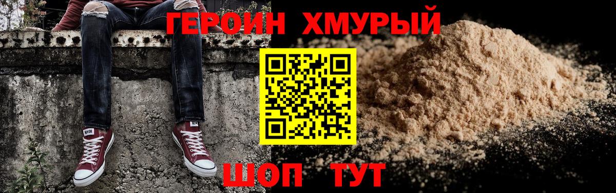 ГЕРОИН  Героин VHQ  Вход с VPN  Сергиев Посад 