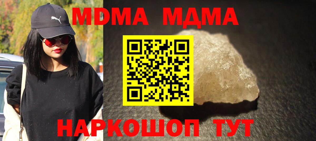 MDMA  Вход с VPN  Сергиев Посад  МДМА кристаллы 