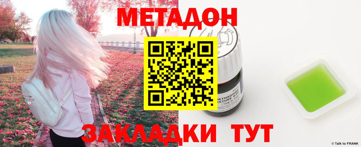 МЕТАДОН кристалл  Вход с VPN  купить наркотик  МЕТАДОН белоснежный  Сергиев Посад 